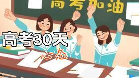 高考励志视频,高考路上的青春奋斗记