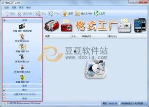 视频格式工厂,解锁多种视频格式的转换奥秘