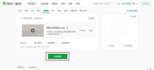 视频如何生成二维码,轻松掌握二维码生成技巧