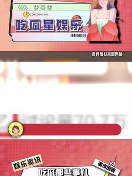 今日头条热闹吃瓜视频,热闹吃瓜视频，揭秘娱乐圈幕后故事