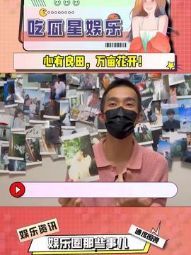 今日头条热闹吃瓜视频,热闹吃瓜视频，揭秘娱乐圈幕后故事