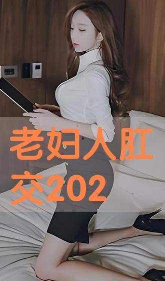 肛交视频