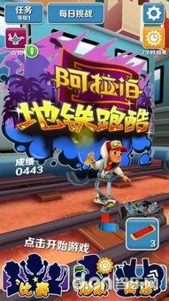 地铁跑酷视频,穿梭都市的极限挑战之旅