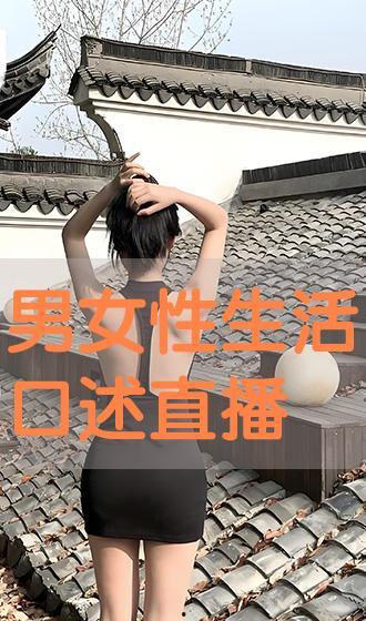 性生活直播视频,性生活直播视频背后的真相与反思