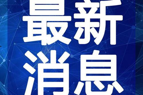 张家界吃瓜爆料视频最新,揭秘网红打卡地背后的真相