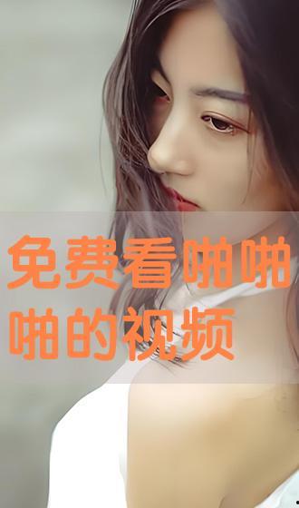 啪啪啪免费在线视频,畅享视听盛宴