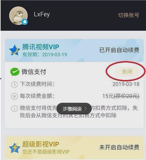 腾讯视频会员怎么取消自动续费,腾讯视频会员自动续费取消全攻略