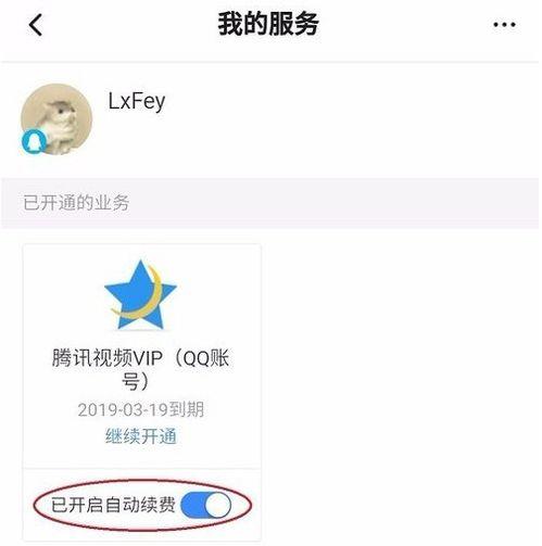 腾讯视频会员怎么取消自动续费,腾讯视频会员自动续费取消全攻略