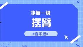 小手拍拍舞蹈考级视频一级,小手拍拍舞蹈考级一级精彩瞬间回顾