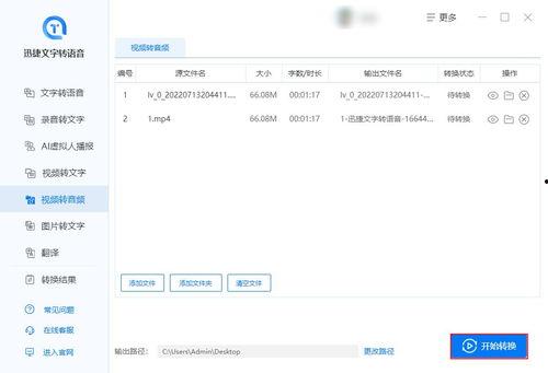 视频转音频在线,一键在线转音频，轻松获取核心概述