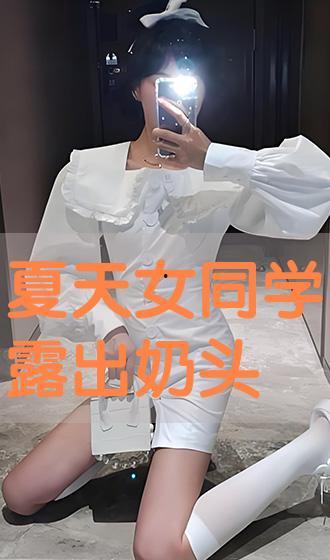 露奶头视频,露奶头视频引发的伦理与法律探讨