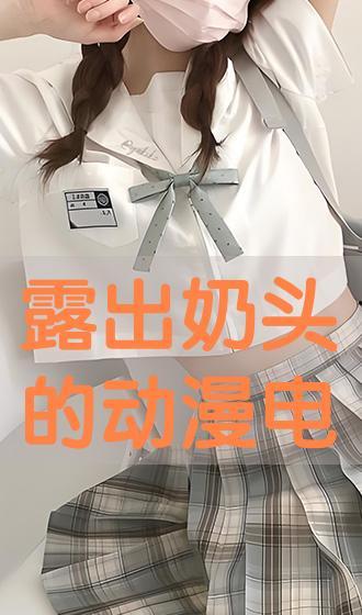 露奶头视频,露奶头视频引发的伦理与法律探讨