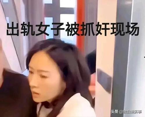 出轨女人视频,视频揭露背叛瞬间
