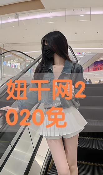 干妞网免费视频,畅享海量精彩内容，轻松解锁娱乐新境界