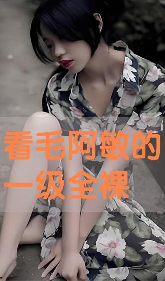 黄一级视频,揭秘背后故事与影响
