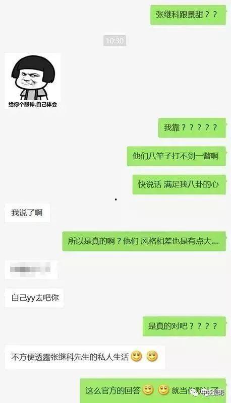 景甜吃瓜爆料图片,娱乐圈幕后真相大揭秘