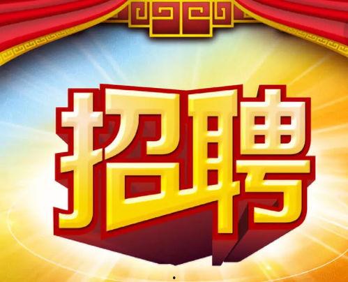 党山瓜沥今日招工,就业新机遇，共创美好未来