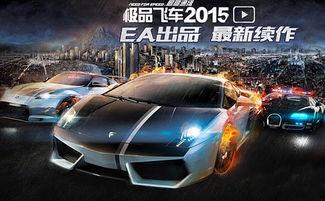 极品飞车视频,极品飞车极限竞速之旅