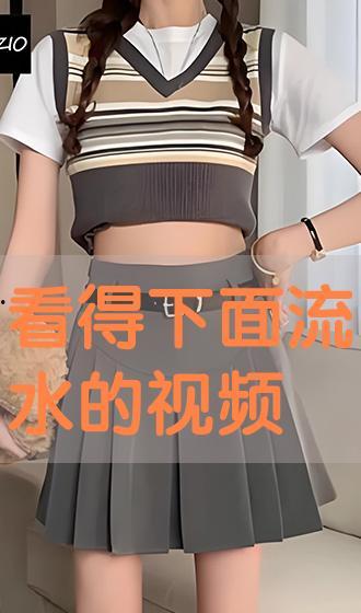 看了下面流水的视频,XX背后的惊人真相