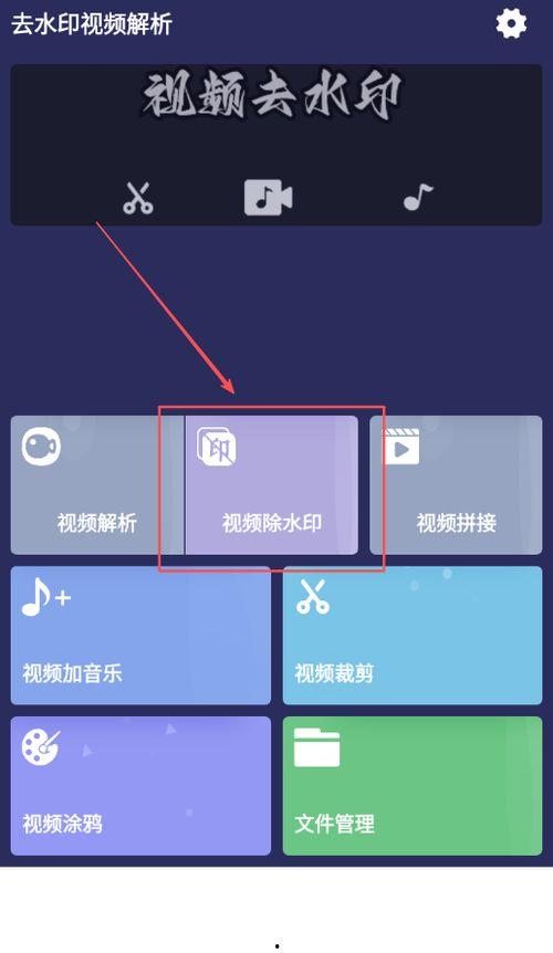 视频水印怎么去,轻松打造个性化视频内容