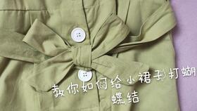 蝴蝶结怎么打视频教程,轻松学会优雅蝴蝶结打法