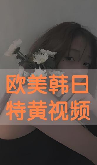 特黄视频,一场视觉与心理的双重冲击