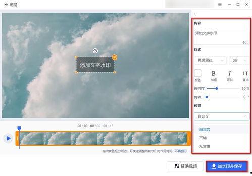 怎么给视频加水印,轻松打造个性化视频内容