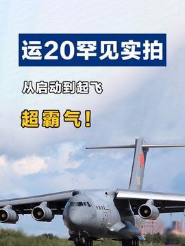 飞机起飞视频集锦高清,飞机起飞瞬间高清集锦赏析