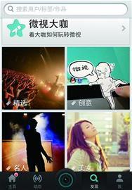 微视频,捕捉瞬间，展现生活精彩