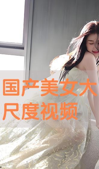 美女网站免费观看视频