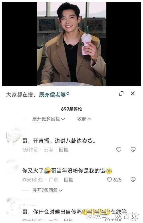辰亦儒吃瓜爆料,娱乐圈幕后真相大揭秘