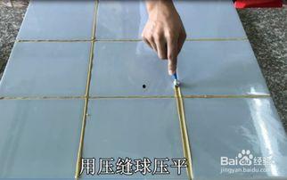 美缝剂施工视频教程,轻松掌握家居美缝技巧
