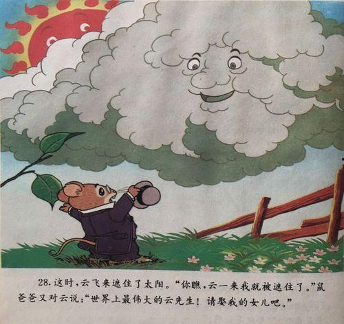 老鼠嫁女儿故事视频,一场别开生面的童话盛宴