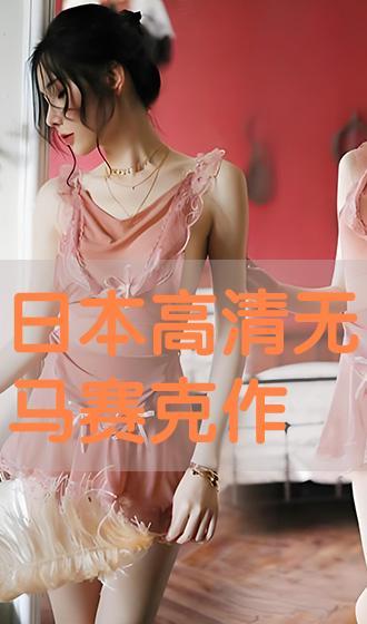 无马赛克视频,高清画面背后的故事