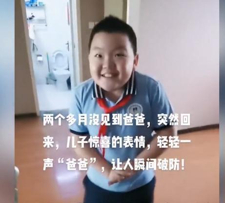 叫爸爸的视频,叫爸爸视频感动全网