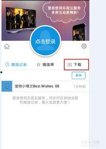 乐视视频下载安装,畅享海量影视资源